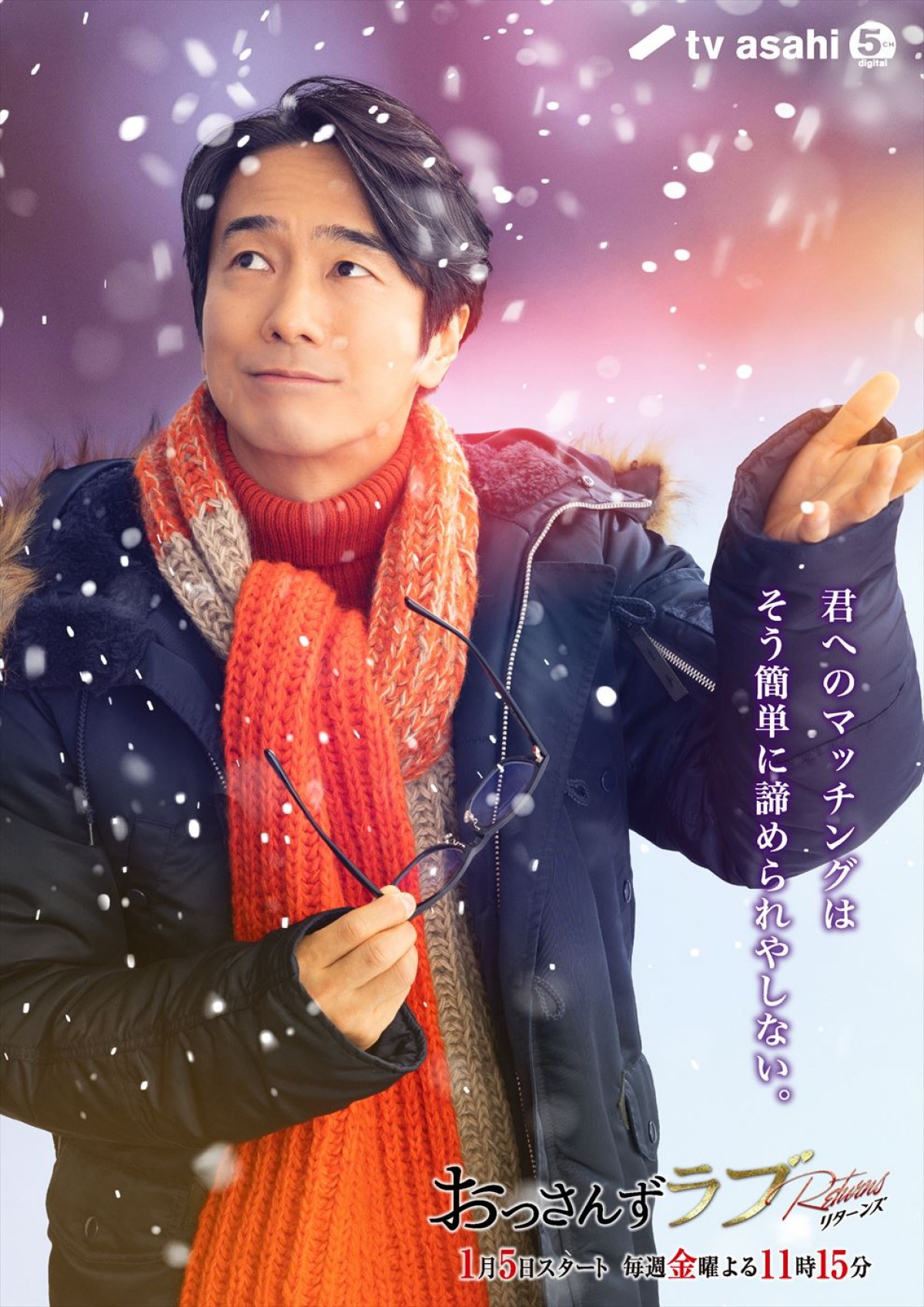 『おっさんずラブ』続編、来年1.5放送開始！　内田理央、眞島秀和らレギュラーキャスト全員続投