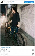 町田啓太、200万円越えの高級自転車を披露　※「町田啓太」インスタグラム