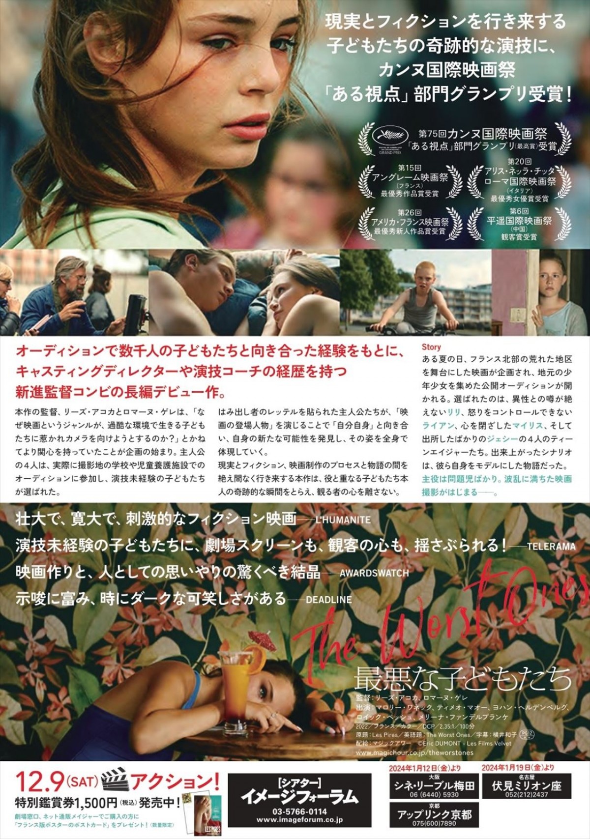 第75回カンヌ国際映画祭「ある視点」部門グランプリ作品『最悪な子どもたち』予告編解禁