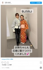 澤井梨丘、実姉・澤井朱香と仲良し2ショット　※「澤井梨丘」インスタグラム