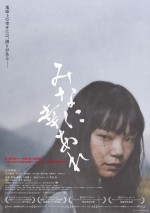 狂気に満ちていく古川琴音が怖すぎる！　清水崇が総合プロデュースするホラー映画『みなに幸あれ』予告映像解禁