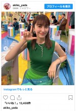 矢田亜希子、笑顔で“ラヴィット！ポーズ”　※「矢田亜希子」インスタグラム