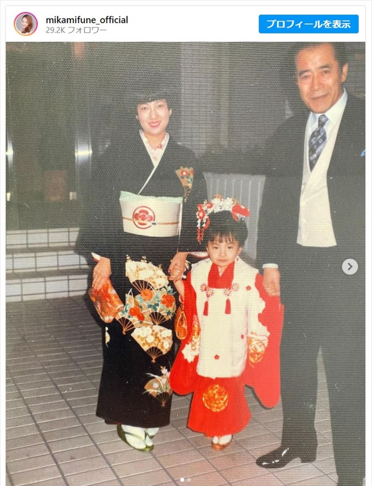 三船美佳、父・三船敏郎さん＆母・喜多川美佳さんと写る七五三ショットに絶賛多数「小さい時から可愛い」「ママさんもお綺麗」