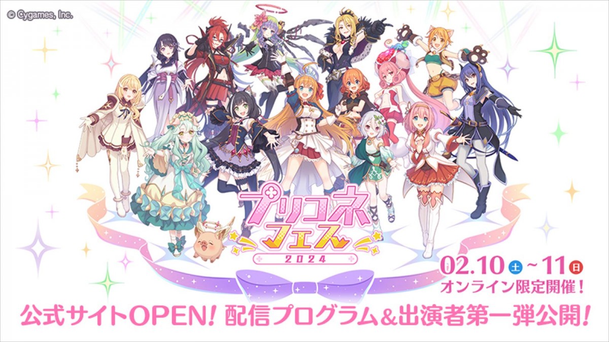 「プリコネフェス 2024」キービジュアル