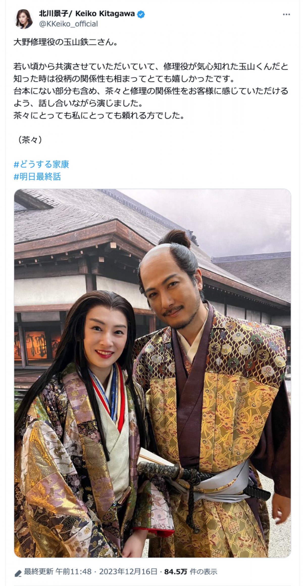 北川景子、最終回目前『どうする家康』オフショット続々公開　「最終回寂しい」と反響