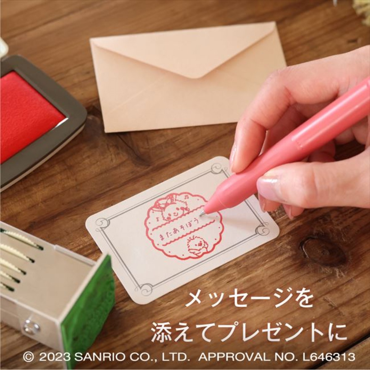 20231219 サンリオ日付印