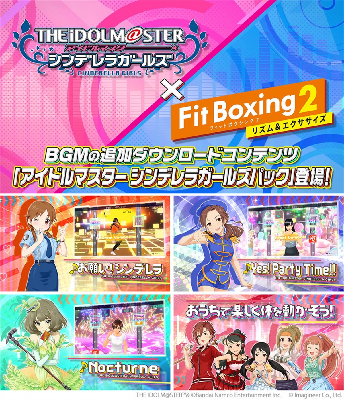 『Fit Boxing 2』、『アイドルマスター シンデレラガールズパック』の楽曲でエクササイズできるコラボDLCが配信決定