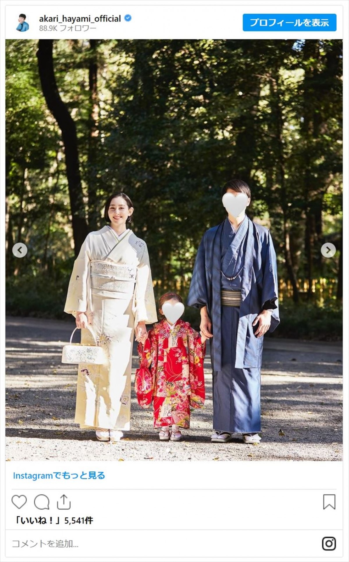 早見あかり、家族全員着物で七五三　美しすぎる着物姿に「ほんと美人…尊い家族すぎる」