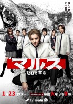 【写真】金髪の道枝駿佑“ゼロ”たちと咆哮するオオカミ！　『マルス』メインビジュアル