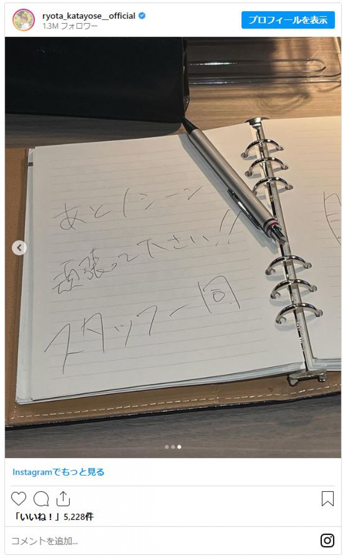 片寄涼太、ドラマスタッフから“粋なメッセージ”に感謝＜推しが上司になりまして＞