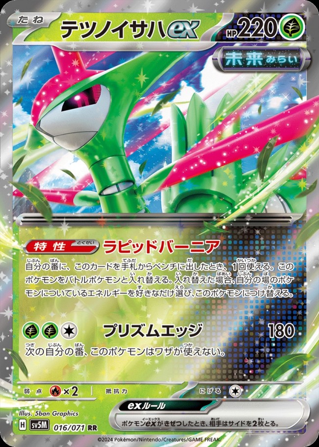 写真）ポケカ拡張パック「ワイルドフォース」「サイバージャッジ」発売