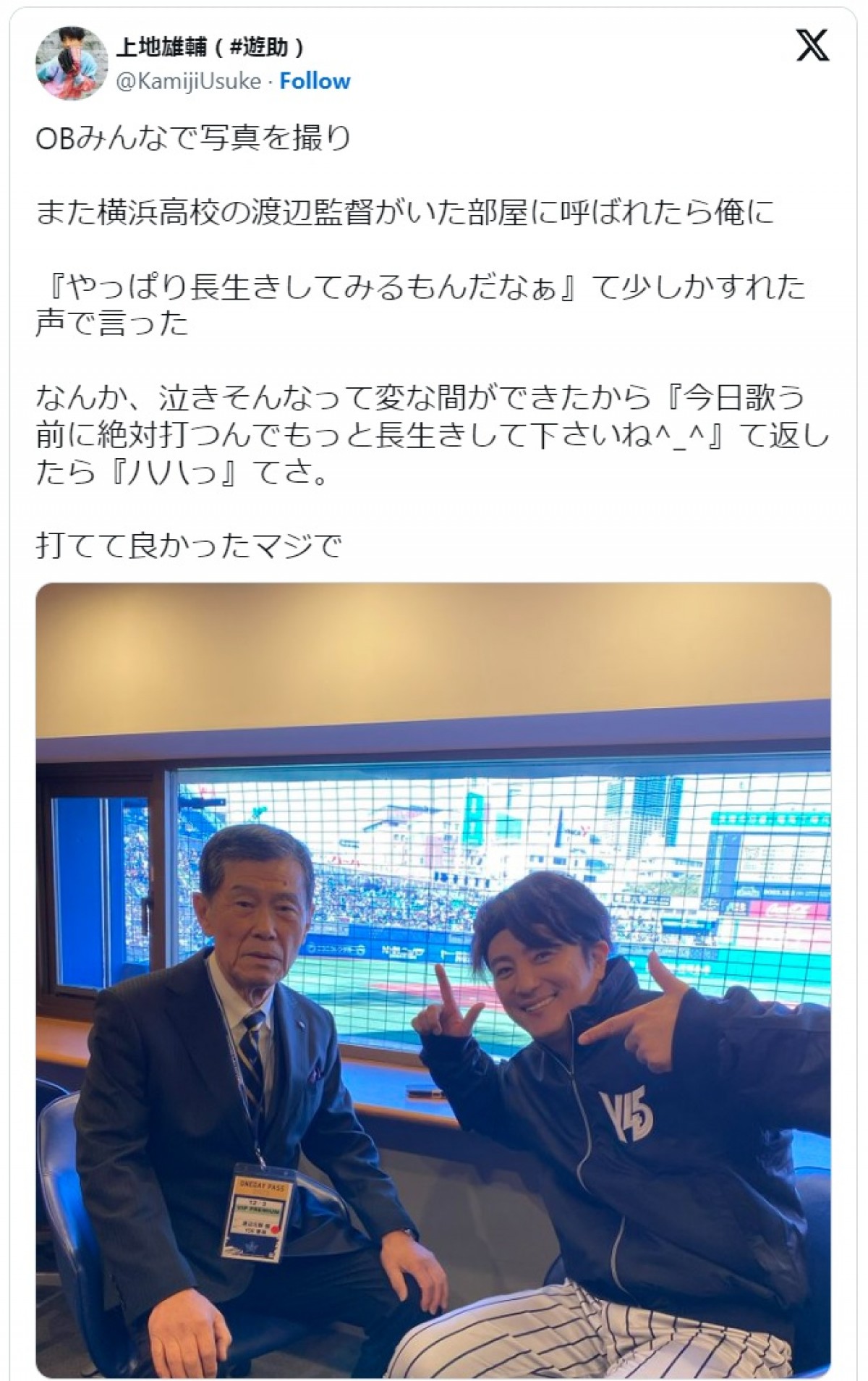 上地雄輔、母校の野球部監督と再会　ファンも感動「一日でも長く元気でいて欲しいですね」