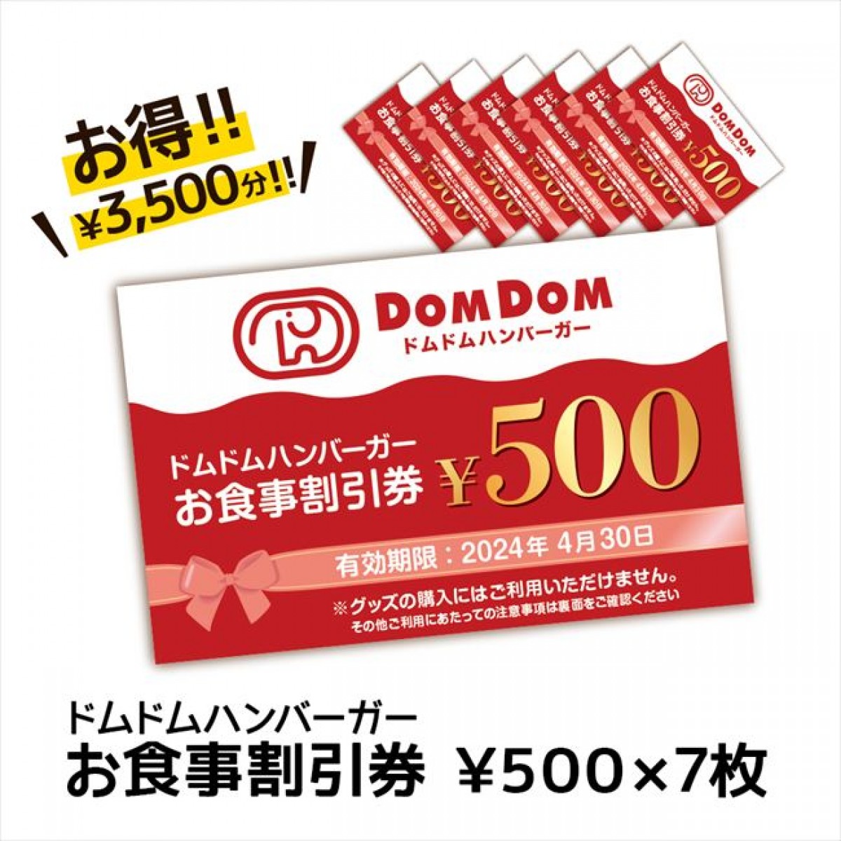 20231205 ドムドムハンバーガー