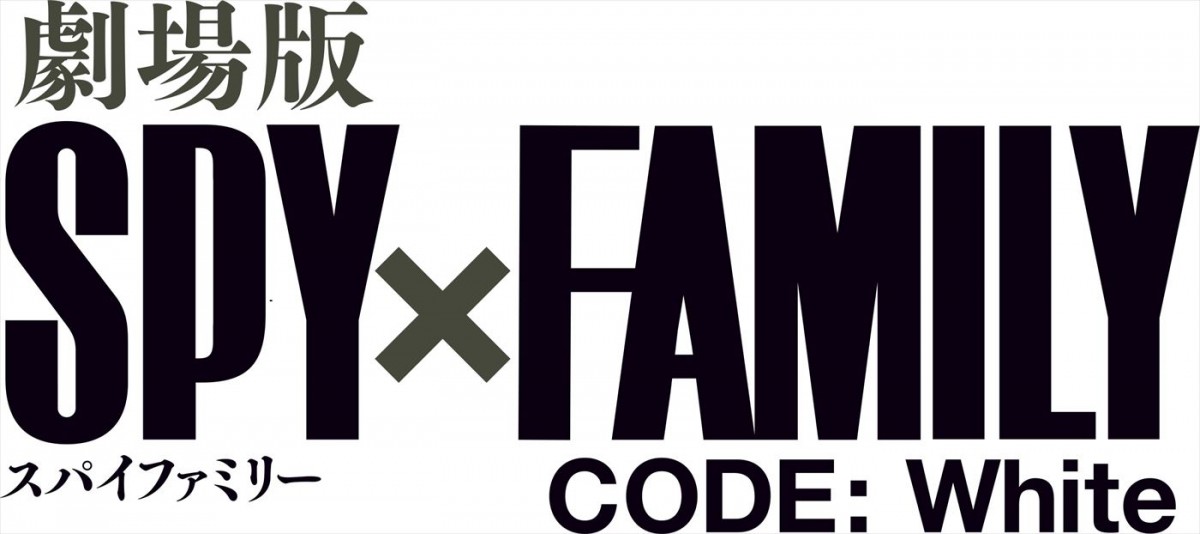 『劇場版 SPY×FAMILY CODE：White』が興収34億突破！　見どころを詰め込んだ大ヒット御礼PV解禁