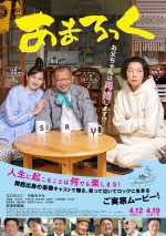 映画『あまろっく』本ポスター