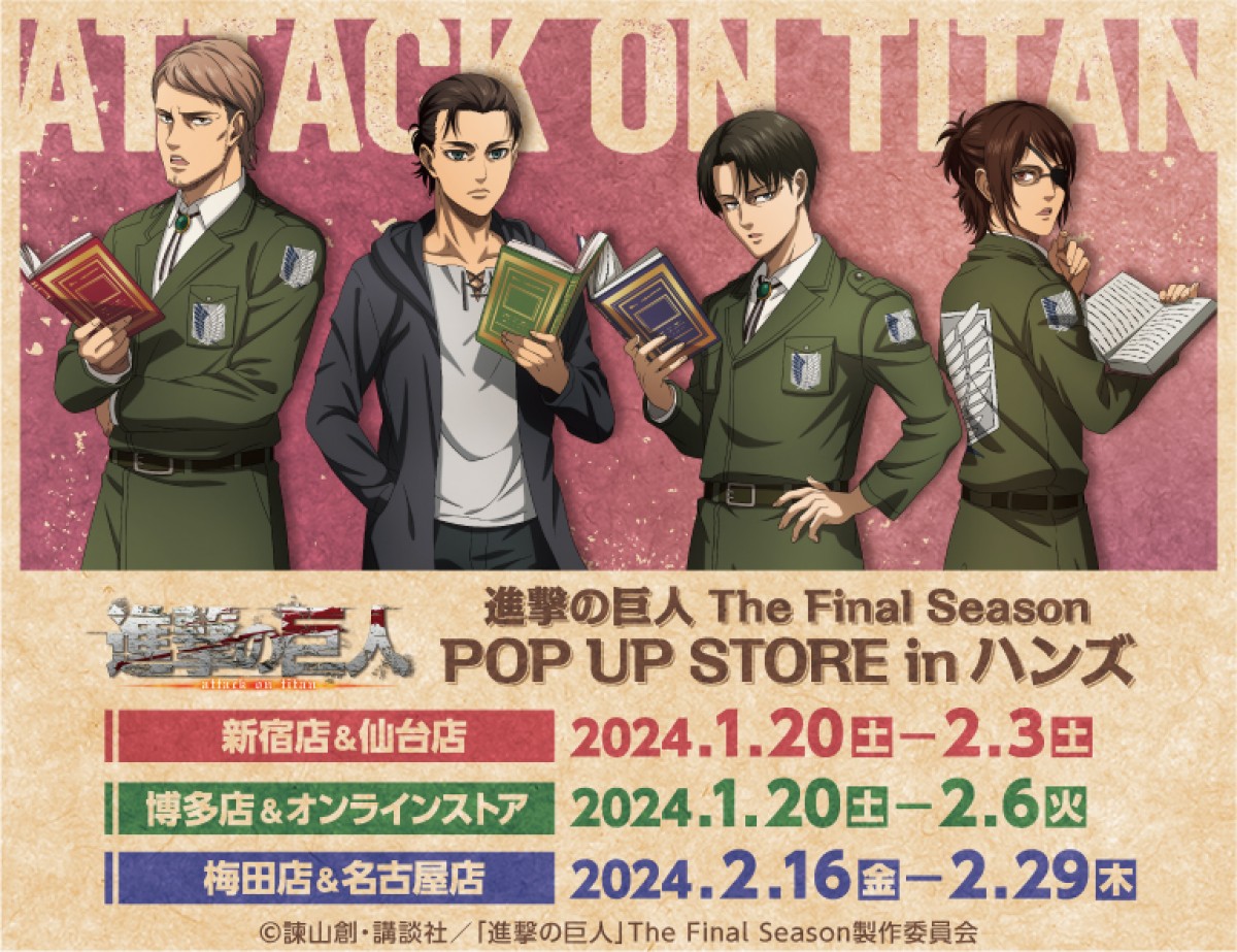 231211_進撃の巨人 The Final Season POP UP STORE in ハンズ
