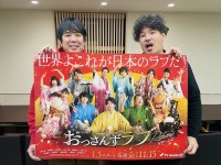 ドラマ『おっさんずラブ‐リターンズ‐』の主題歌を担当するスキマスイッチ