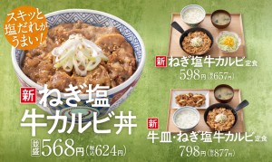 20230106_「ねぎ塩牛カルビ丼」