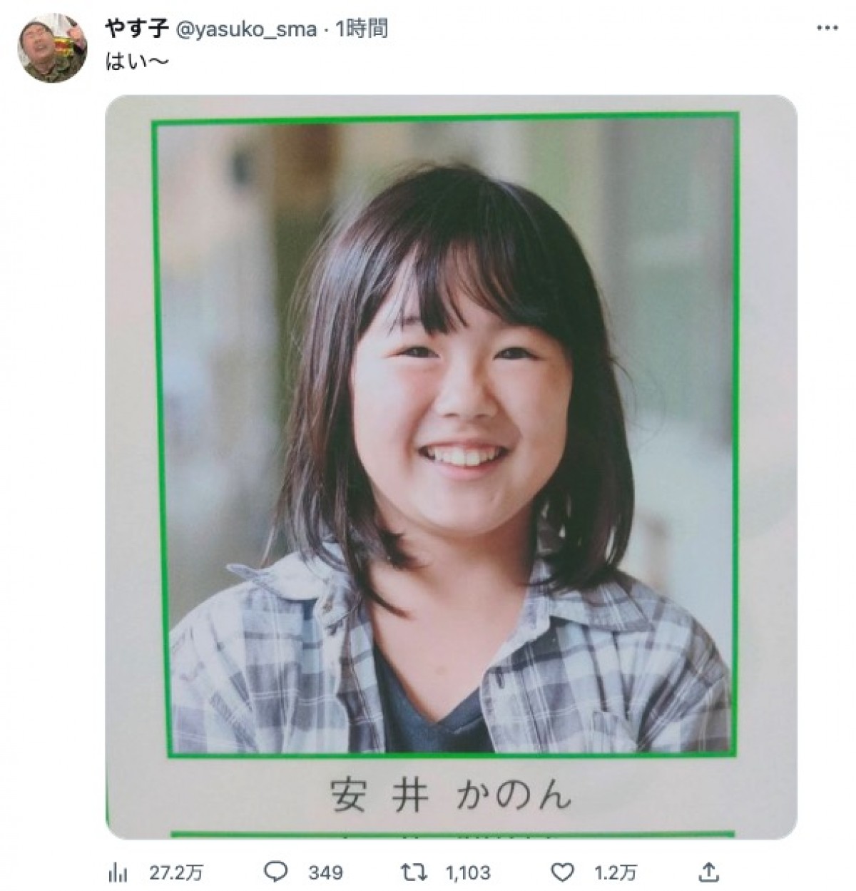 やす子、子ども時代の写真公開　本名も「かわいい〜」「かのんちゃん!?」と反響