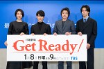 【写真】妻夫木聡、藤原竜也、松下奈緒、日向亘が 『Get Ready！』制作発表に登場