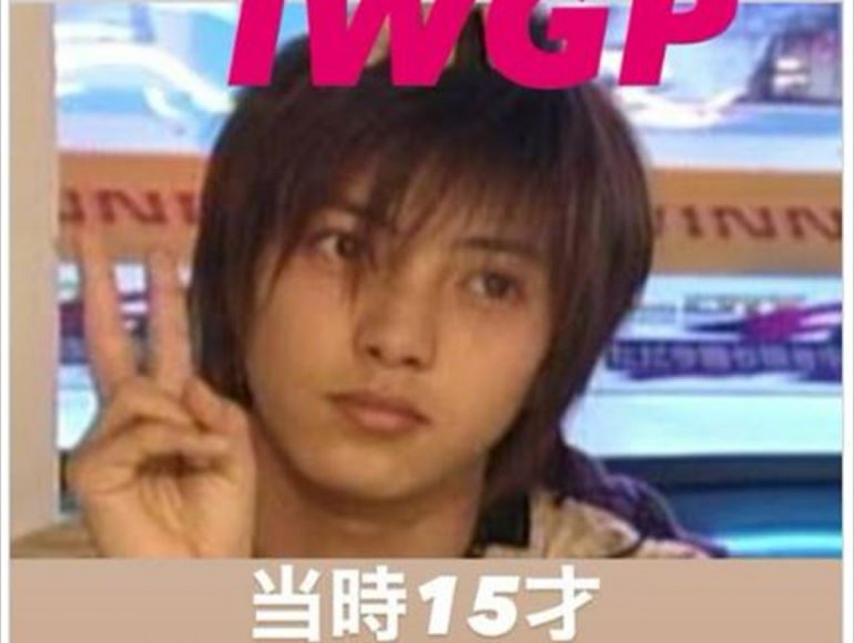 山下智久「ずっと同じ仕事させてもらえてるって本当感謝」15歳当時の姿