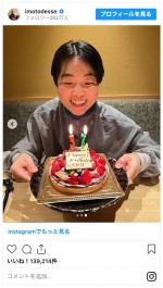 12日に37歳の誕生日を迎えた　※「イモトアヤコ」インスタグラム