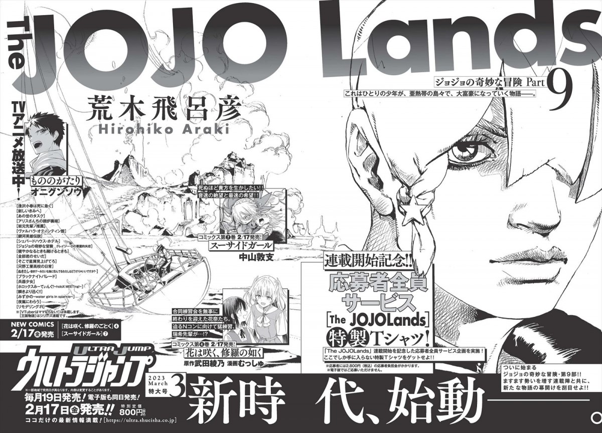 ジョジョ第9部『The JOJOLands』、「ウルトラジャンプ」2月号掲載次号予告にて内容の一部が明らかに