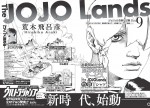 【写真】『The JOJOLands』連載開始告知画像