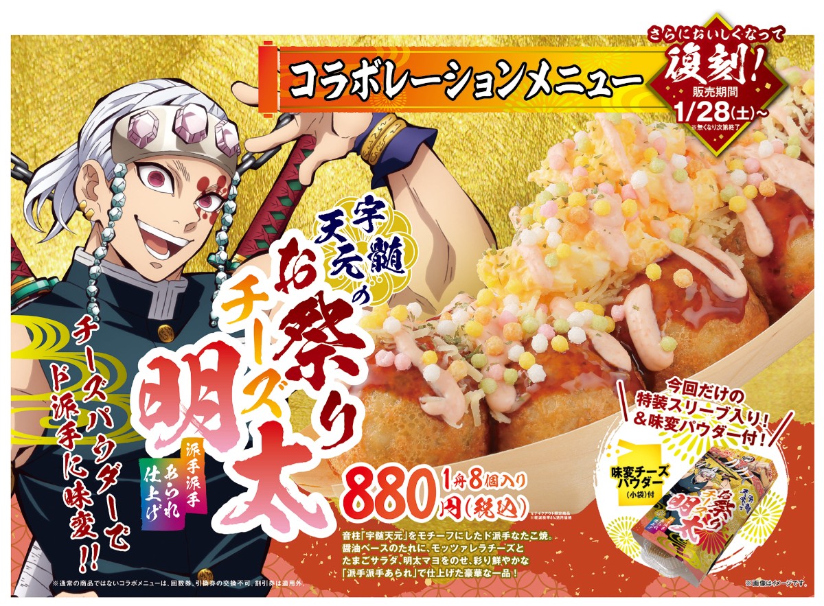 20230125宇髄天元のお祭りチーズ明太