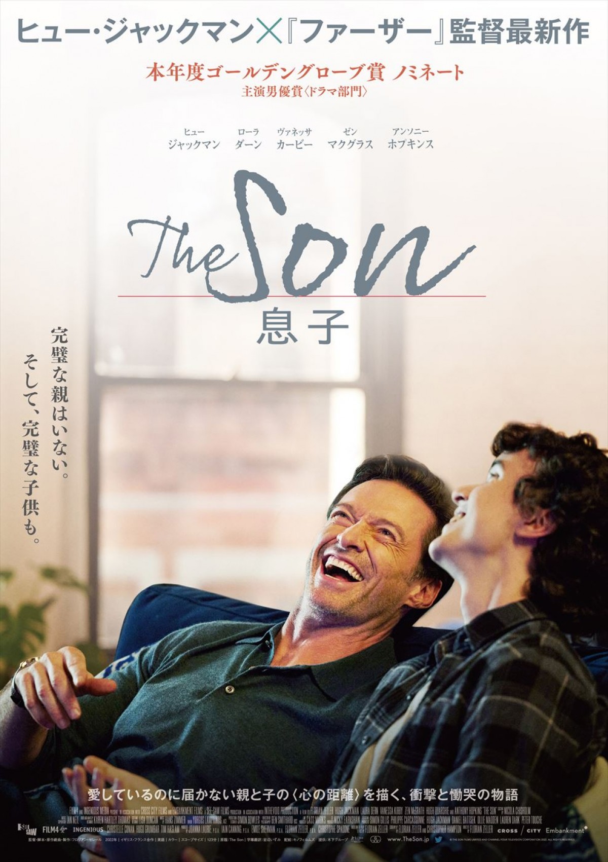ヒュー・ジャックマン主演、親と子の“心の距離”を描く『The Son／息子』予告解禁