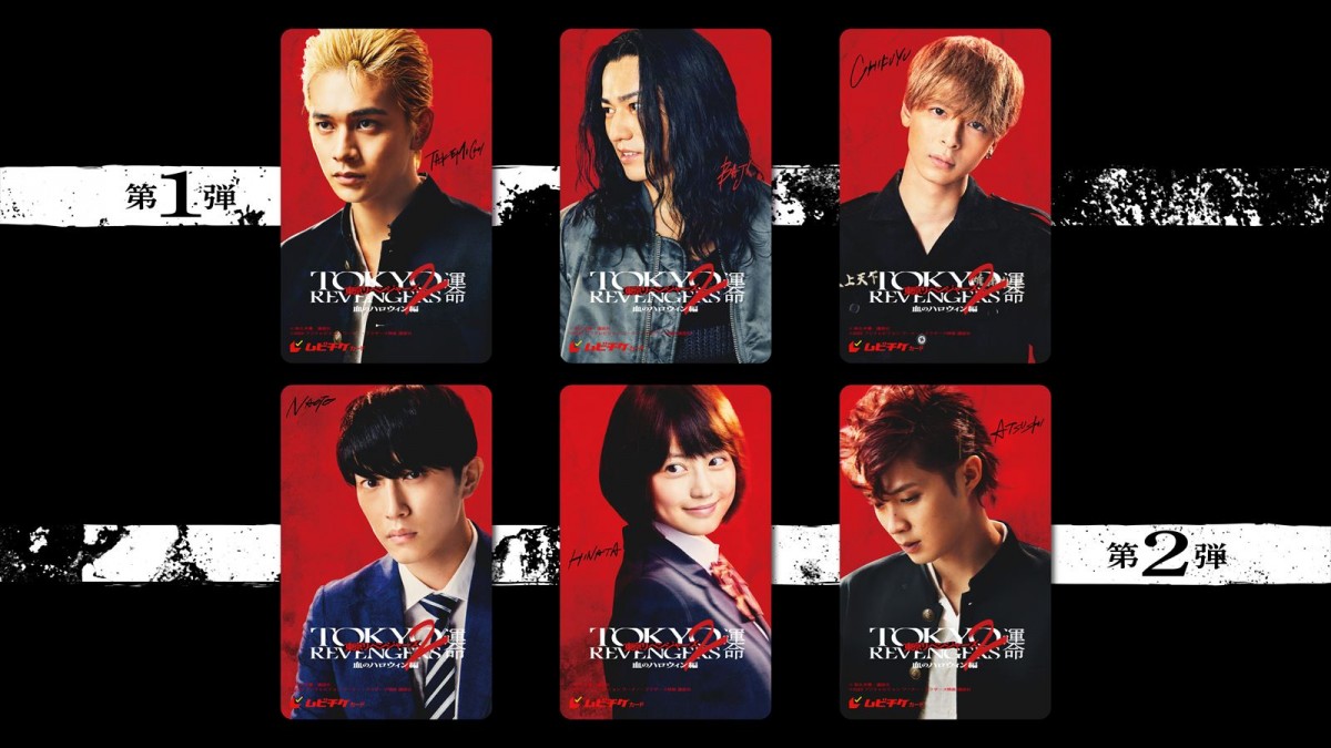映画『東京リベンジャーズ2』全14種のムビチケカード発売決定　運命に抗う6人のキャラクタービジュアルも解禁