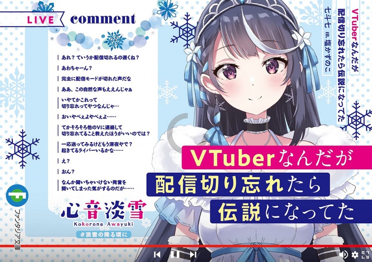 『VTuberなんだが配信切り忘れたら伝説になってた』TVアニメ化　佐倉綾音CVのVTuber、大失態のPV公開