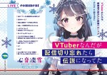 小説『VTuberなんだが配信切り忘れたら伝説になってた』第1巻書影