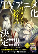 TVアニメ『怪異と乙女と神隠し』ティザービジュアル B3ポスター