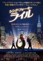 映画『シング・フォー・ミー、ライル』日本版ポスター