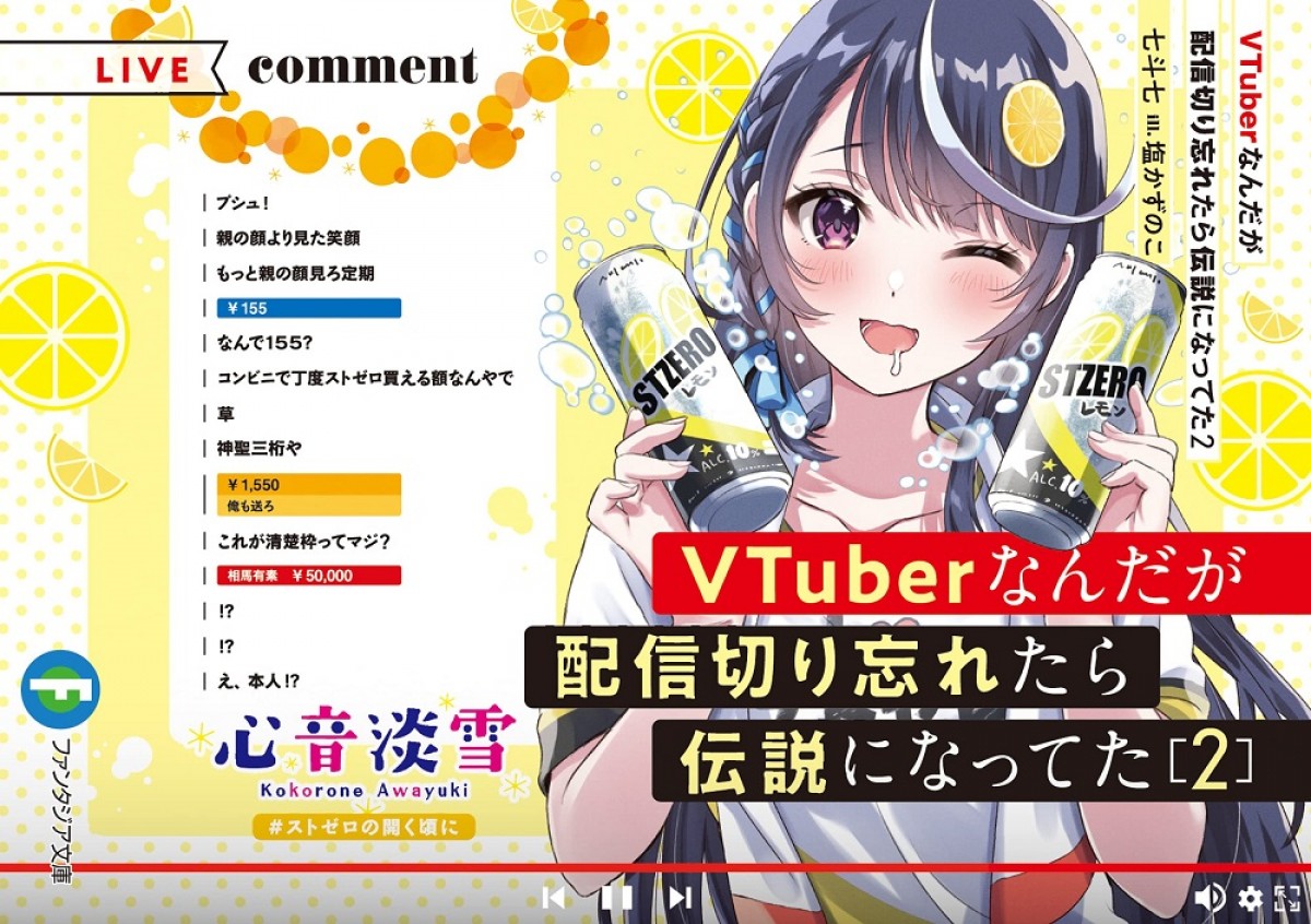 『VTuberなんだが配信切り忘れたら伝説になってた』TVアニメ化　佐倉綾音CVのVTuber、大失態のPV公開