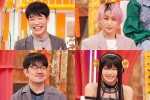 2月1日放送『ホンマでっか!?TV』より