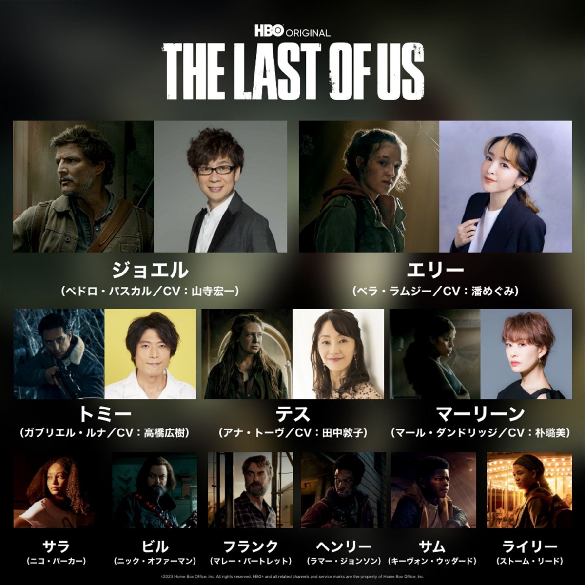 山寺宏一、潘めぐみほかゲーム版キャストが続投　ドラマ『THE LAST OF US』吹替版制作決定