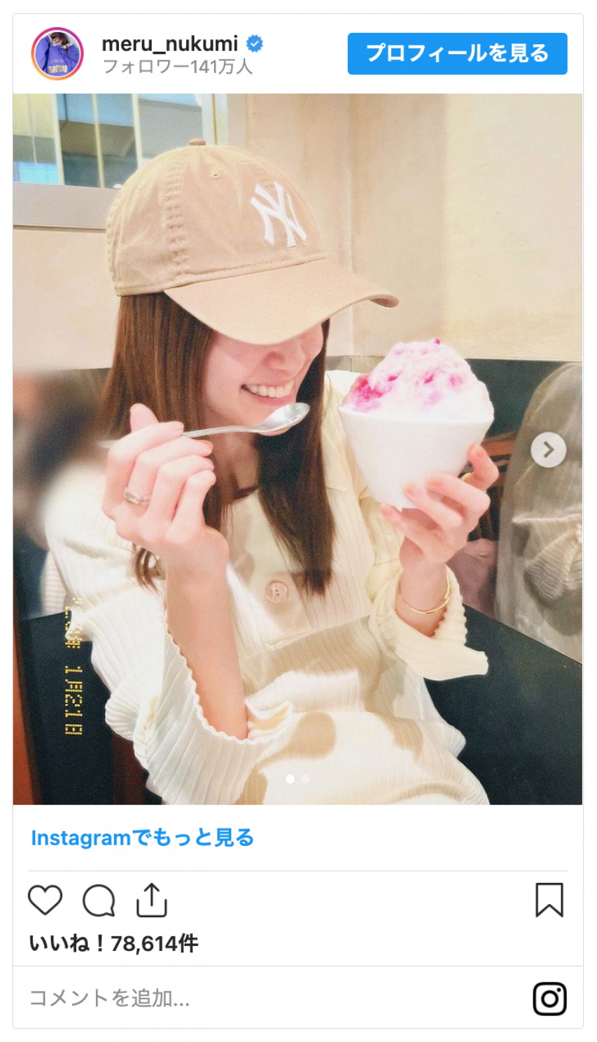 生見愛瑠、真冬にかき氷食す　「寒くない!?」「見ているだけで寒い〜」の声