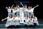 【写真】日向坂46・四期生が「おもてなし会」開催　3年ぶり“声出し解禁”ライブにファン歓喜