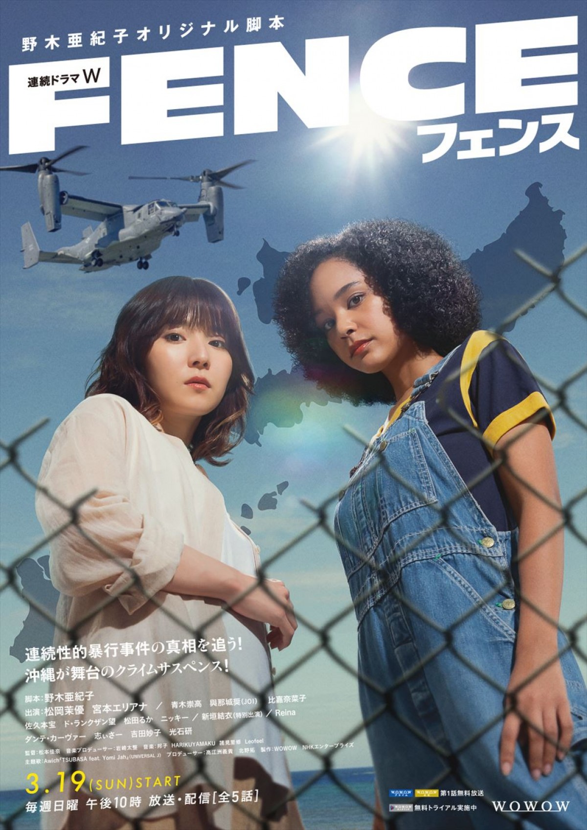 『連続ドラマW フェンス』ポスタービジュアル