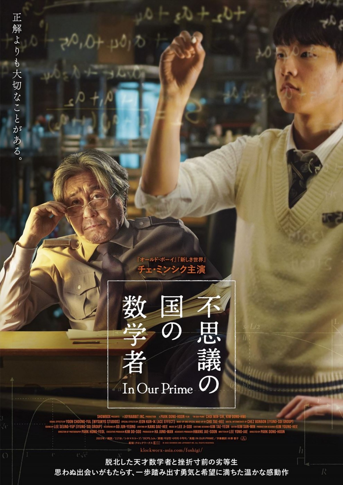 映画『不思議の国の数学者』ポスタービジュアル