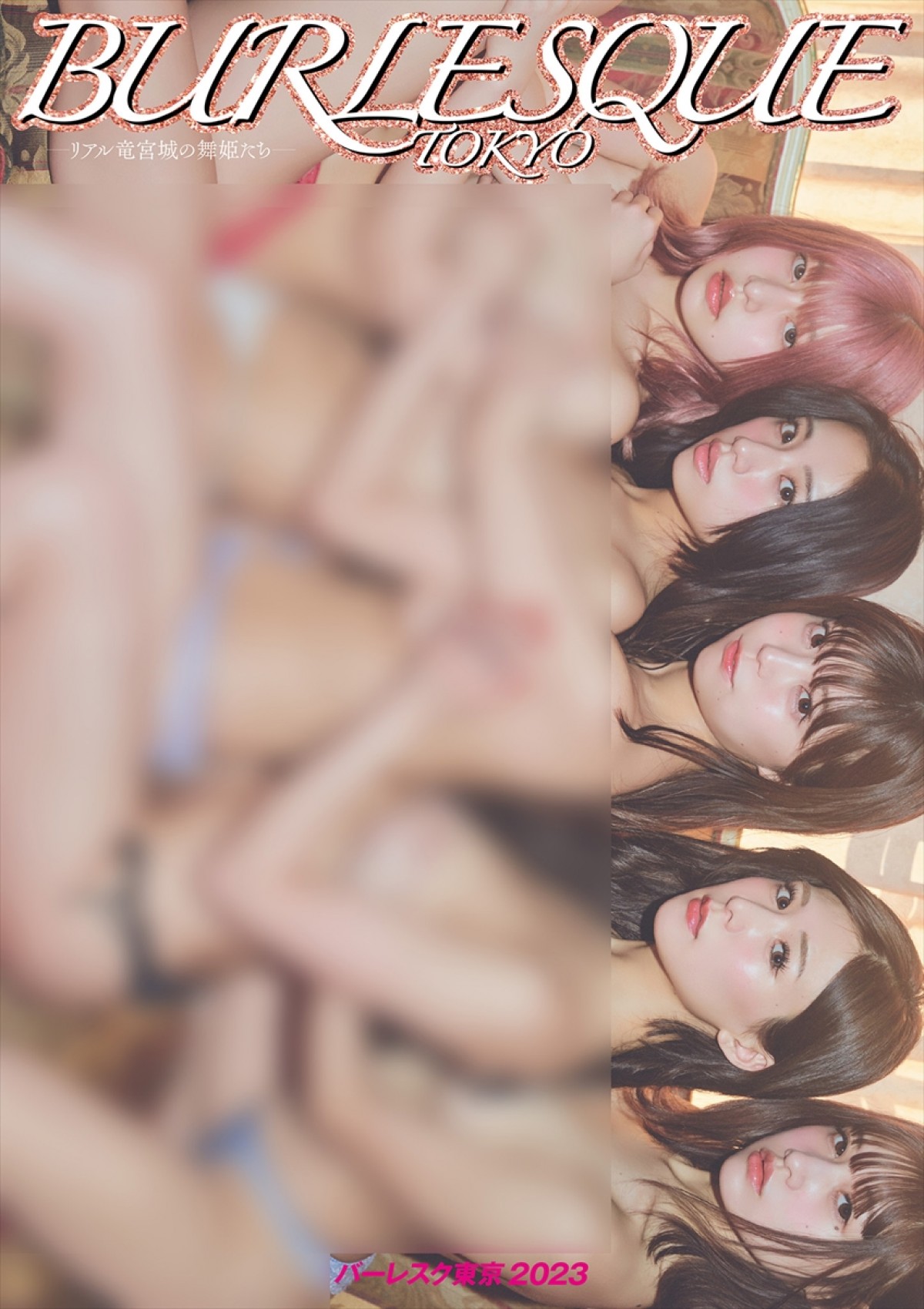 バーレスク東京の写真集、2．20発売！　人気ダンサー5人をかわいくセクシーに撮り下ろし