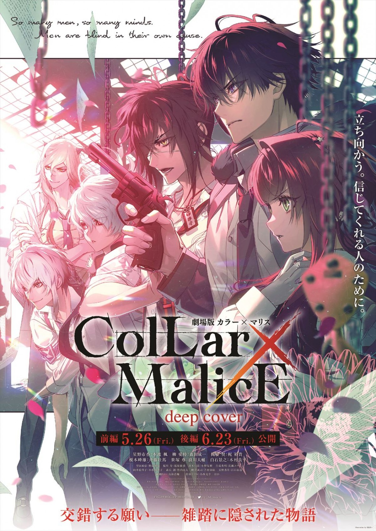 劇場版『Collar×Malice』追加キャストに本渡楓、小西克幸決定　第1弾キービジュアルも解禁