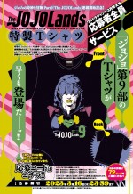 ウルトラジャンプ 2023年3月特大号　『The JOJOLands』Tシャツ応募者全員サービス