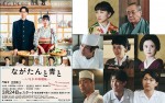 ドラマ『ながたんと青と ‐いちかの料理帖‐』ポスタービジュアル＆追加キャスト陣