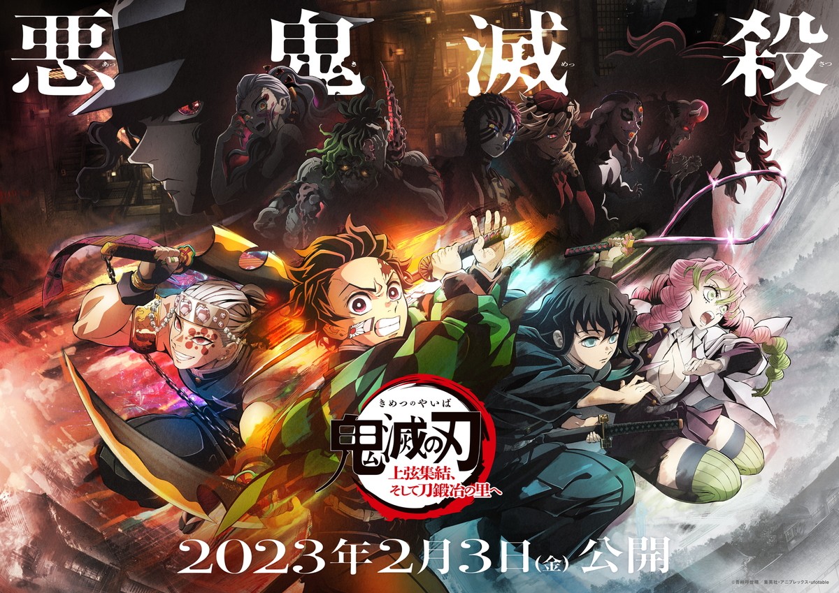 『鬼滅の刃』《遊郭編》が丸わかり！　特別上映に向けて炭治郎たちの足跡をおさらい