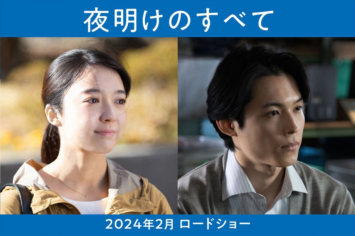 映画『夜明けのすべて』W主演(左から)上白石萌音、SixTONES・松村北斗