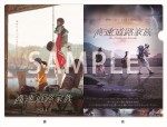 映画『高速道路家族』、上映劇場で販売される前売券の特典「特製A4クリアファイル」ビジュアル