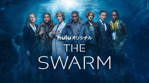 Huluオリジナル『THE SWARM／ザ・スウォーム』ビジュアル